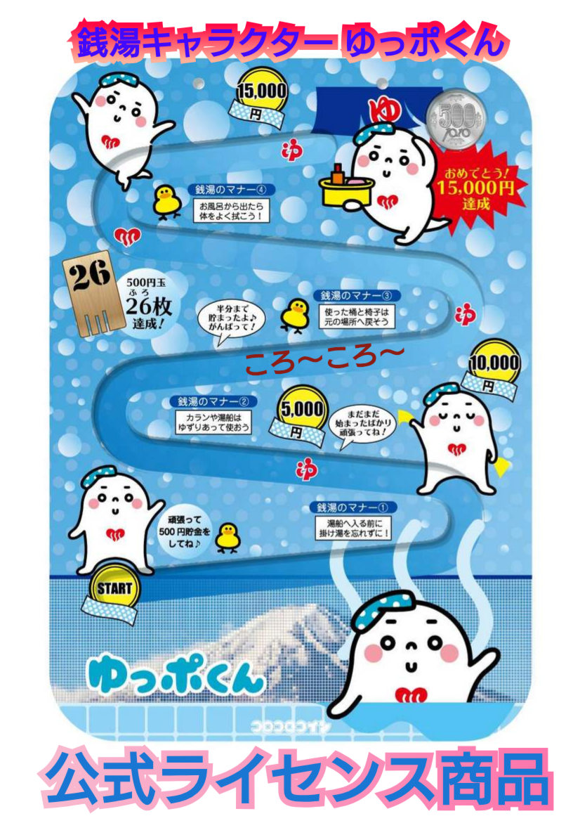 ゆっぽくんギャラリーに使用