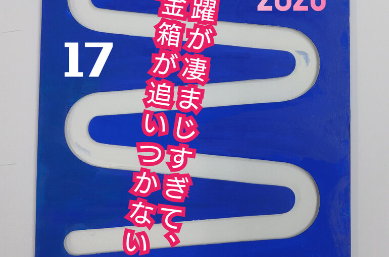 推しカラー17ホームラン