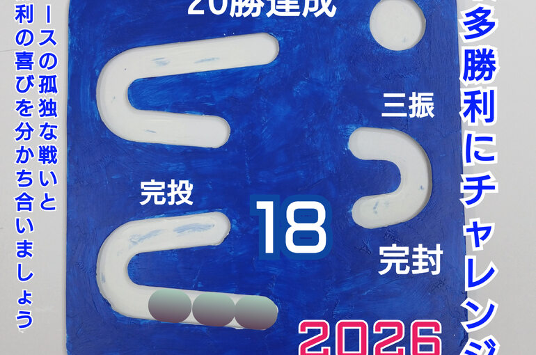 2推しカラー0勝