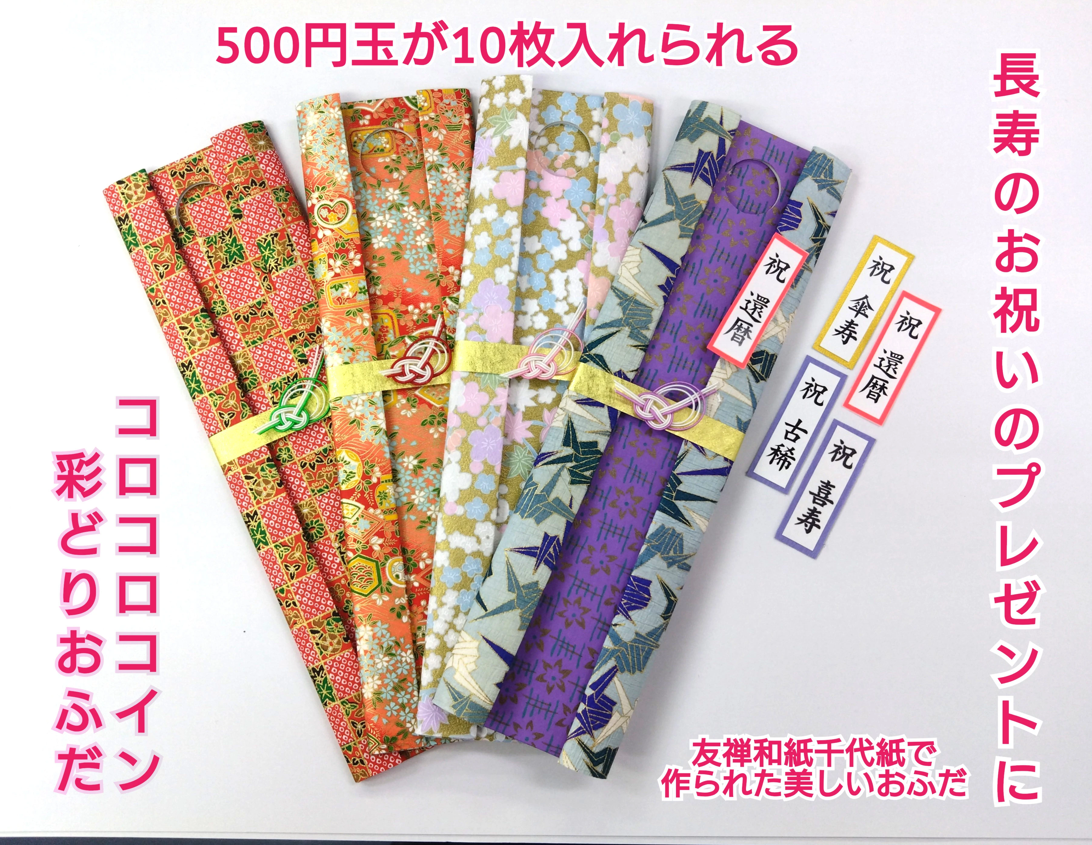 彩りおふだ、イメージ画像